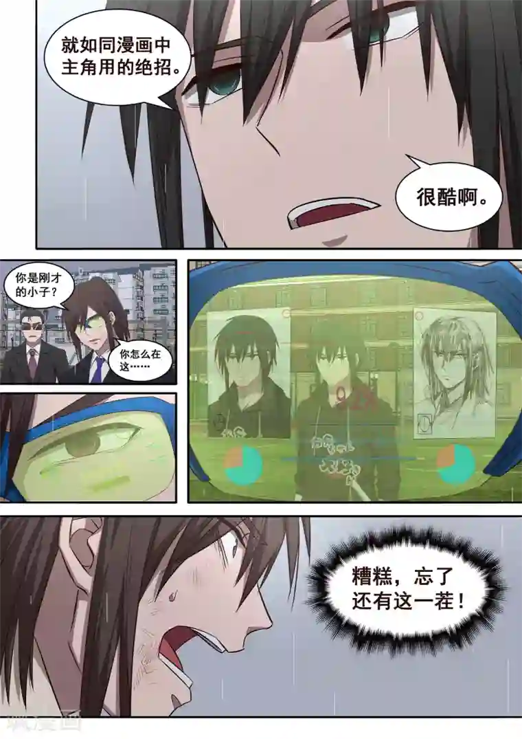 大隐于宅第34话 是我赢了，哥哥