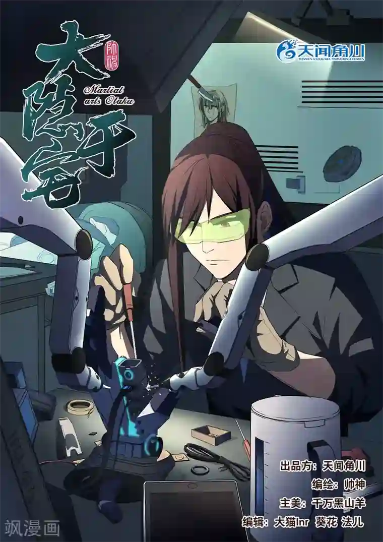 大隐于宅第35话 你逃不掉的