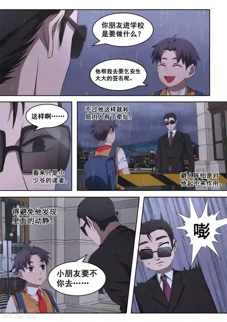 大隐于宅第35话 你逃不掉的