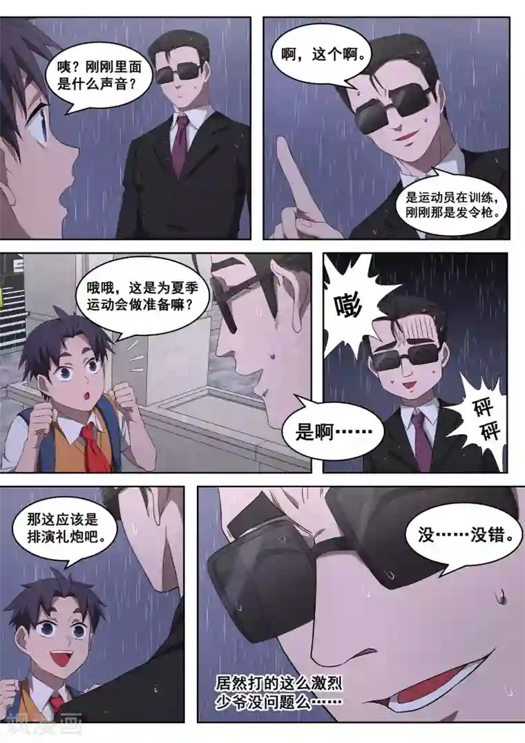 大隐于宅第35话 你逃不掉的