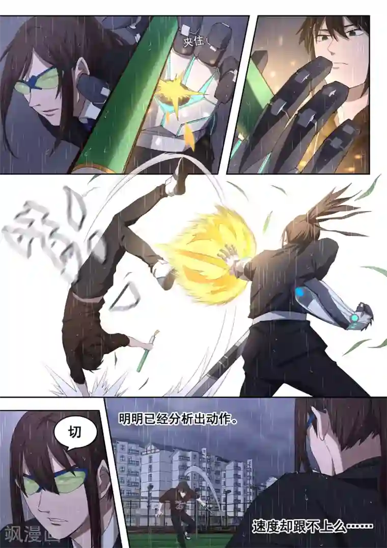 大隐于宅第35话 你逃不掉的