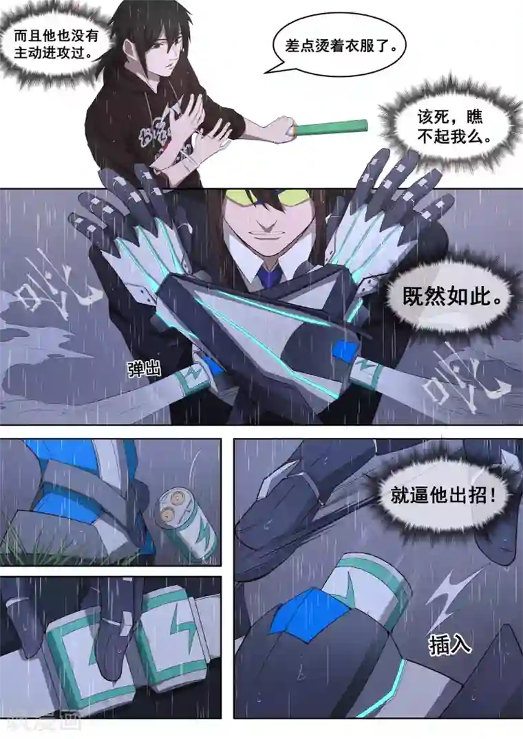 大隐于宅第35话 你逃不掉的