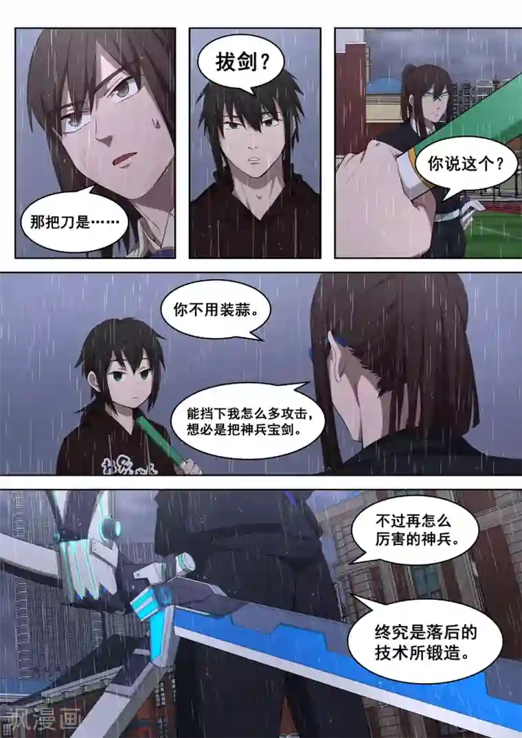 大隐于宅第35话 你逃不掉的