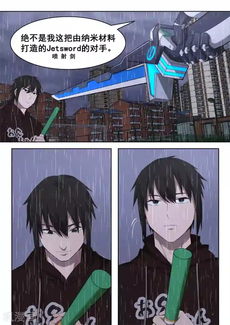 大隐于宅第35话 你逃不掉的