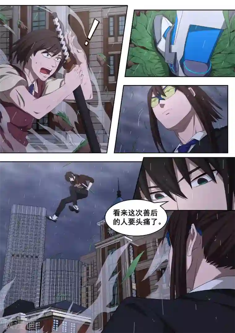 大隐于宅第35话 你逃不掉的