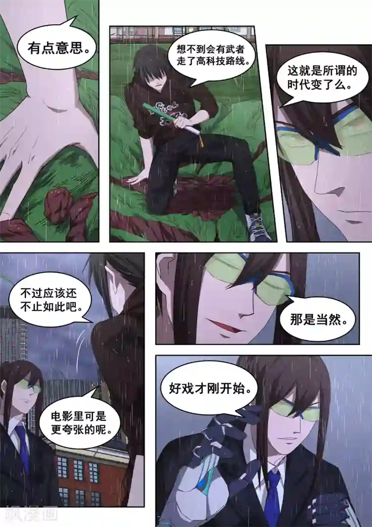 大隐于宅第35话 你逃不掉的