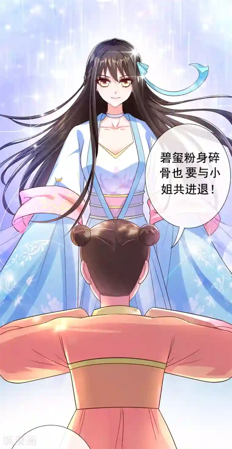 惊世狂妃第13话 开启报复计划