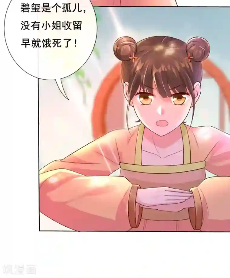 惊世狂妃第13话 开启报复计划