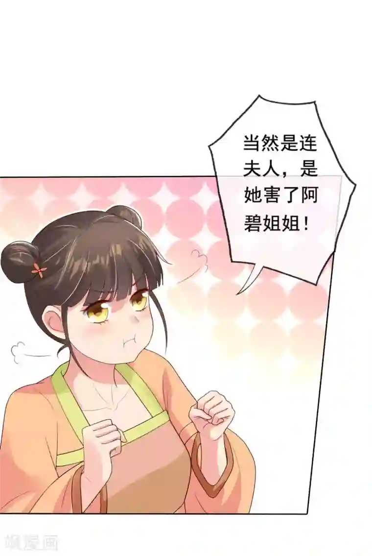 惊世狂妃第13话 开启报复计划