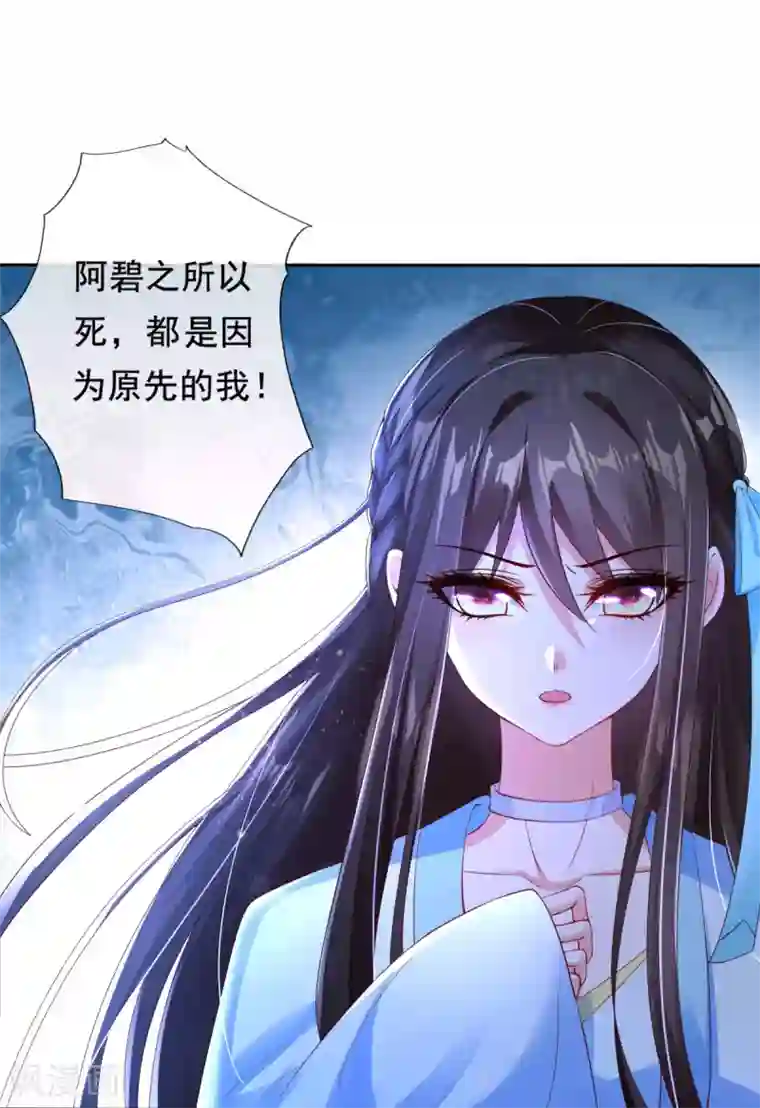 惊世狂妃第13话 开启报复计划