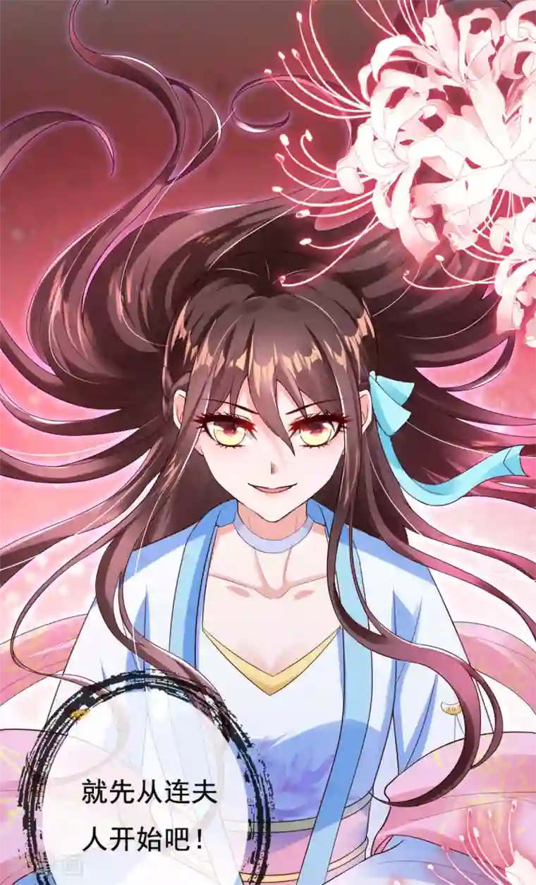 惊世狂妃第13话 开启报复计划