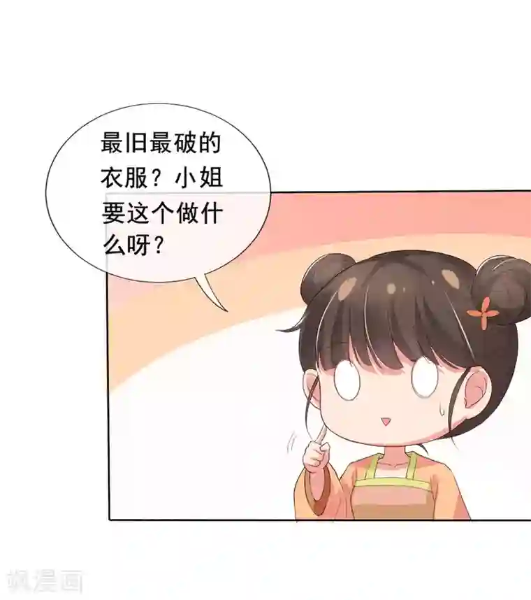 惊世狂妃第13话 开启报复计划