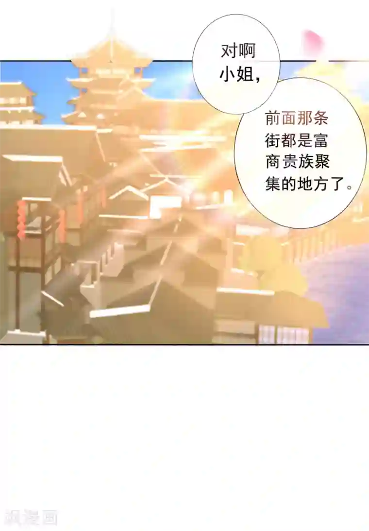 惊世狂妃第13话 开启报复计划