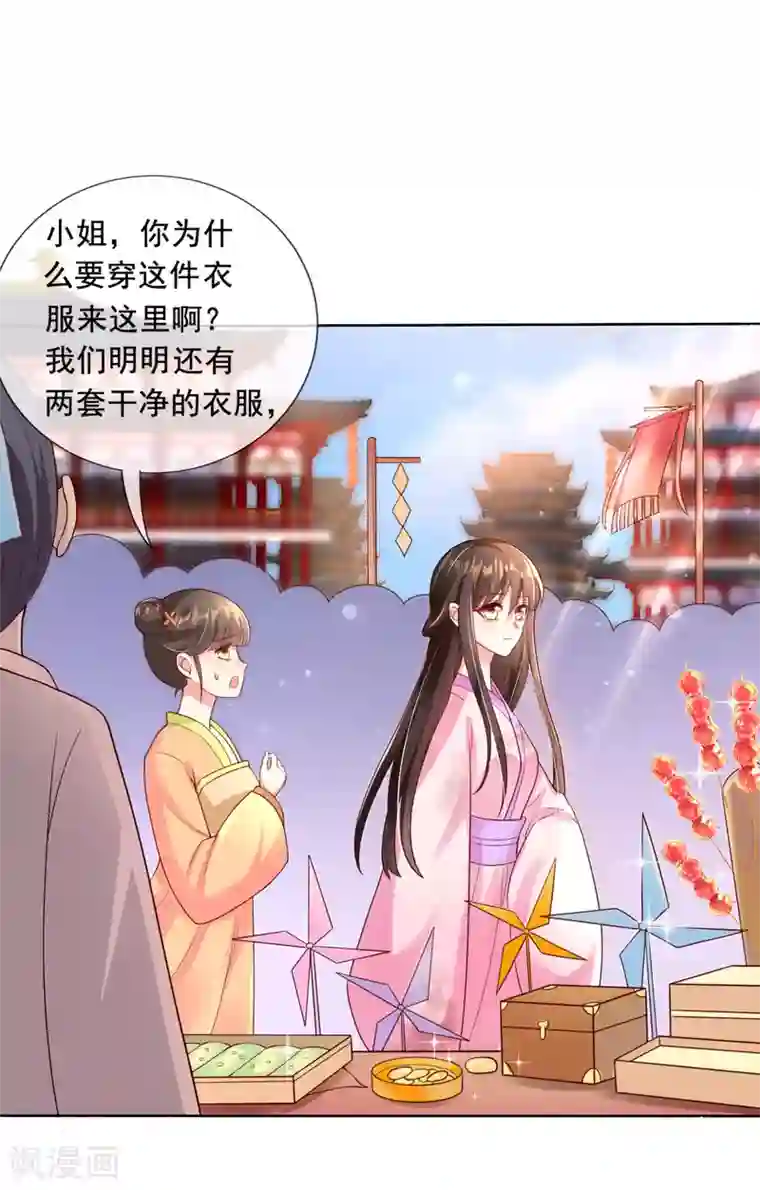 惊世狂妃第13话 开启报复计划