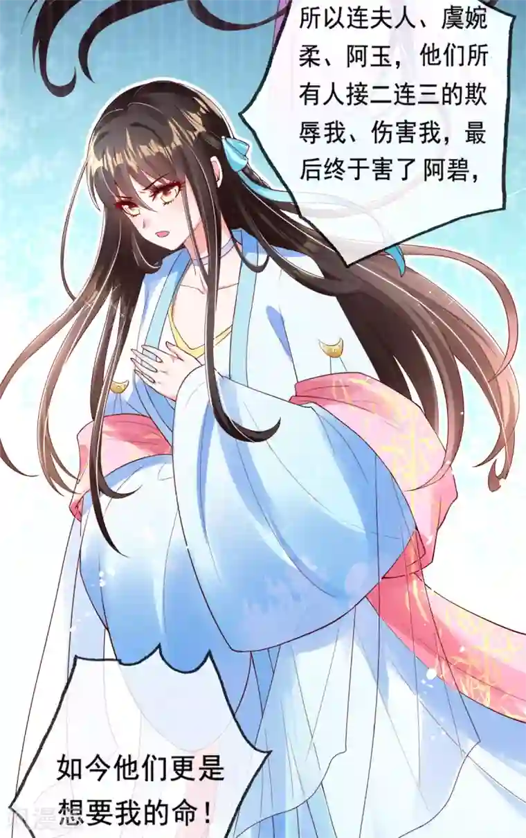 惊世狂妃第13话 开启报复计划