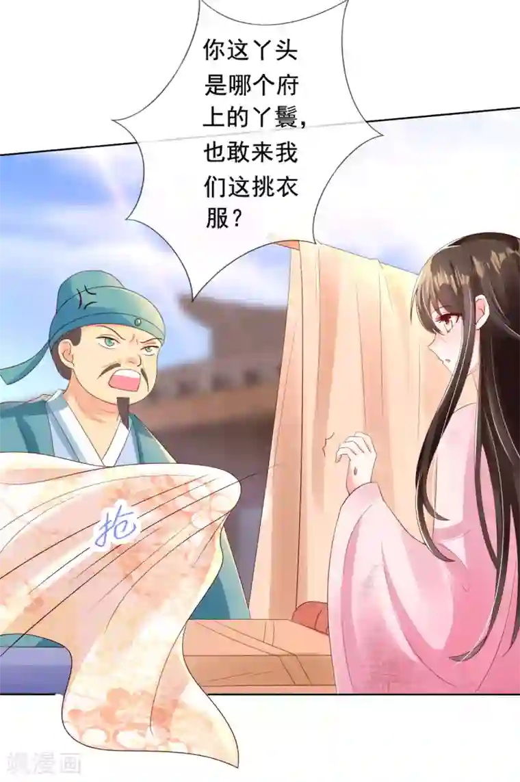 惊世狂妃第13话 开启报复计划