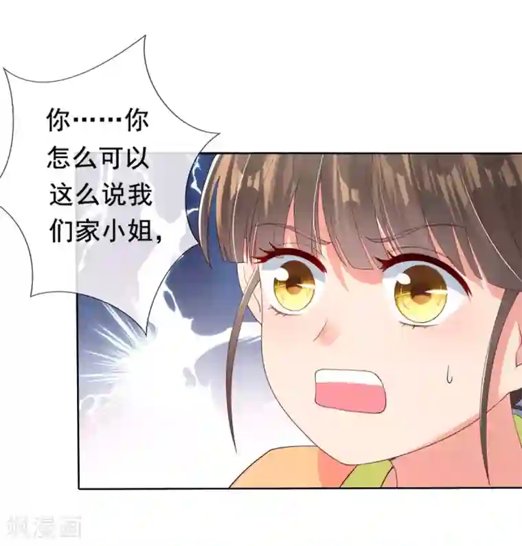 惊世狂妃第13话 开启报复计划