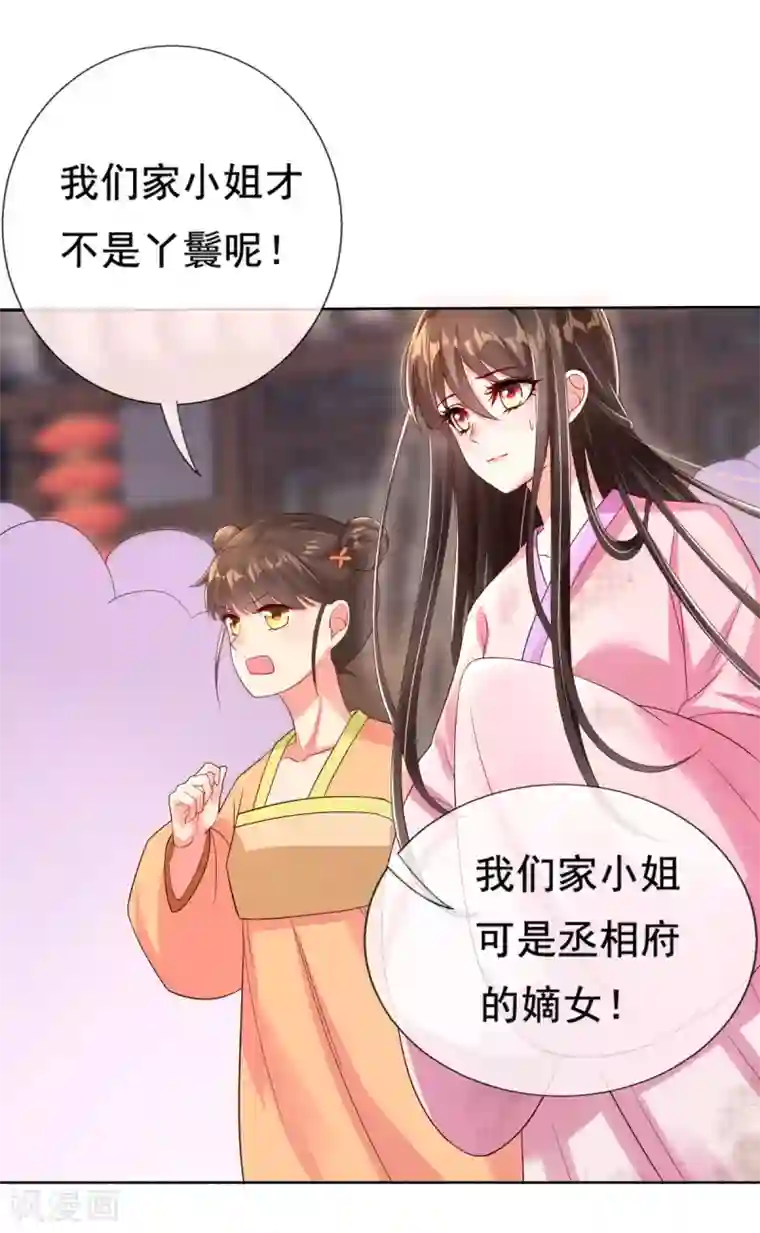 惊世狂妃第13话 开启报复计划