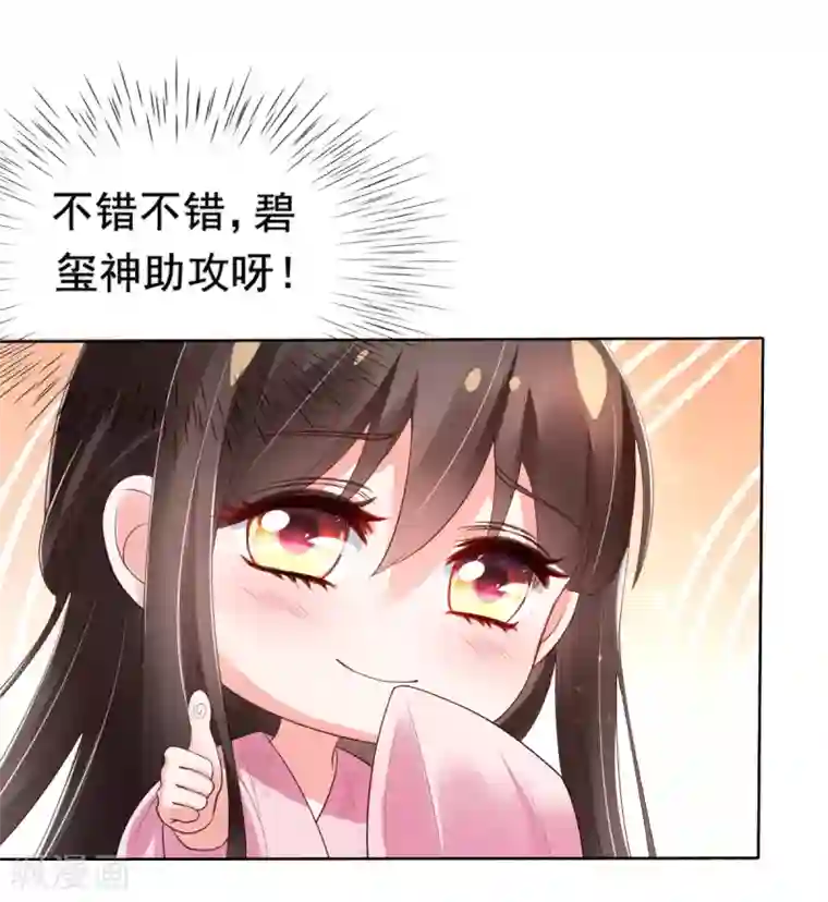 惊世狂妃第13话 开启报复计划