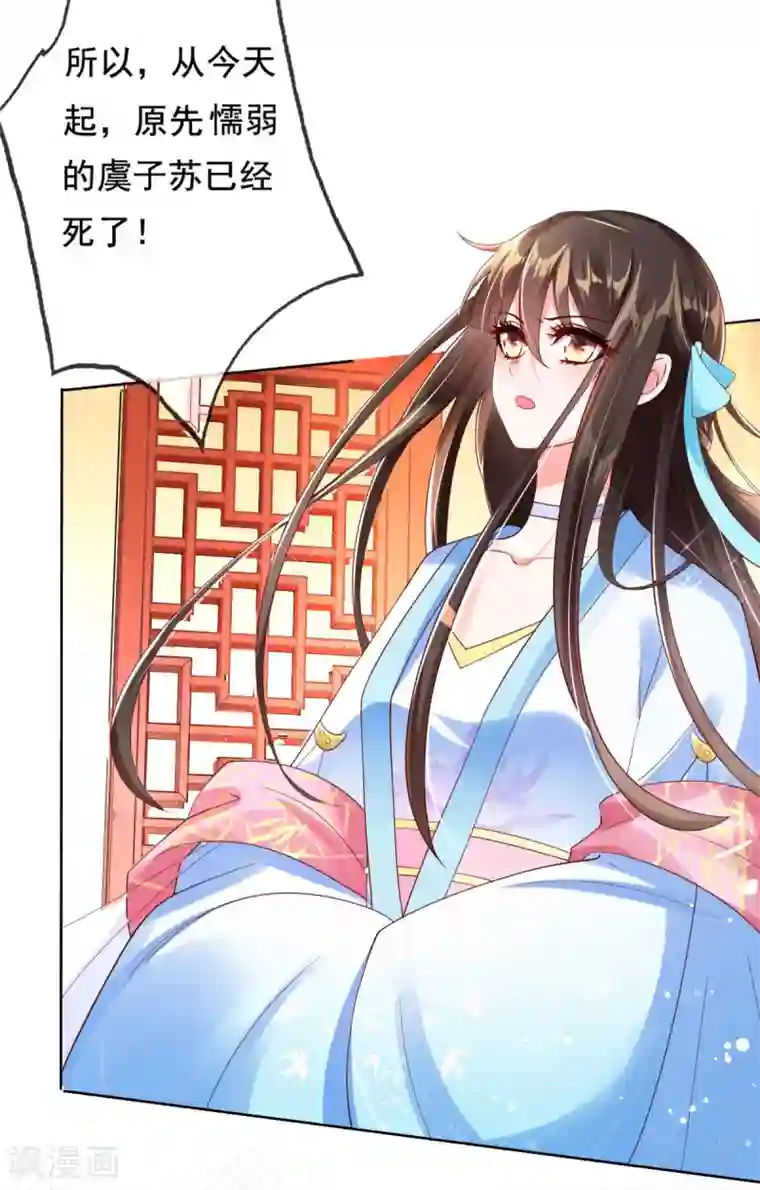 惊世狂妃第13话 开启报复计划