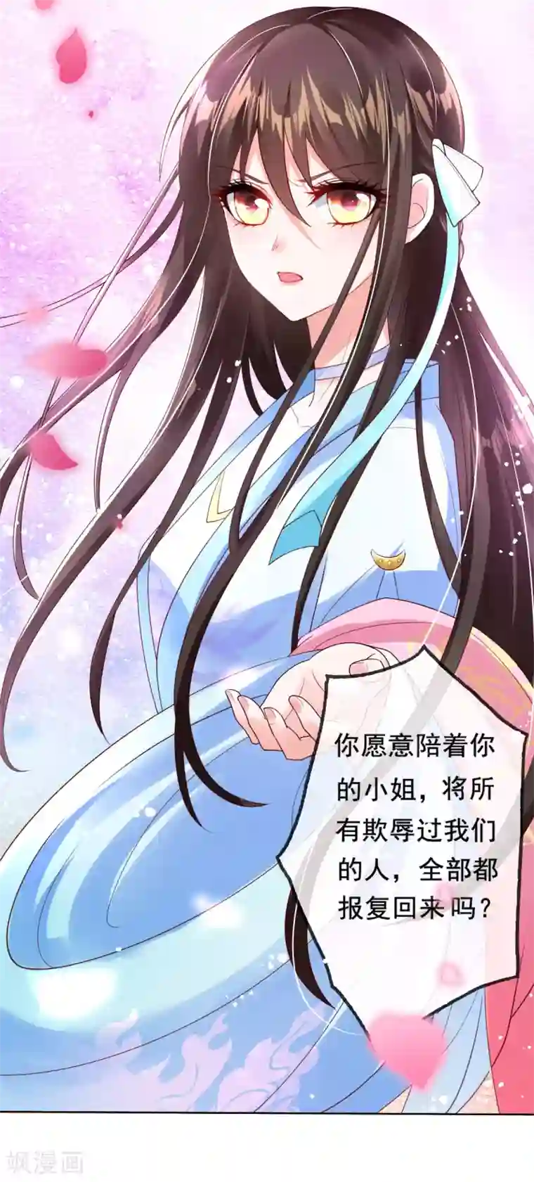 惊世狂妃第13话 开启报复计划