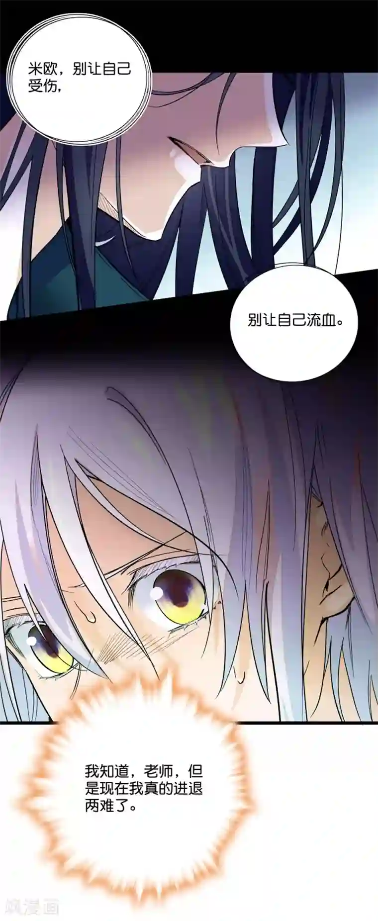 血宿契约第25话 进退两难