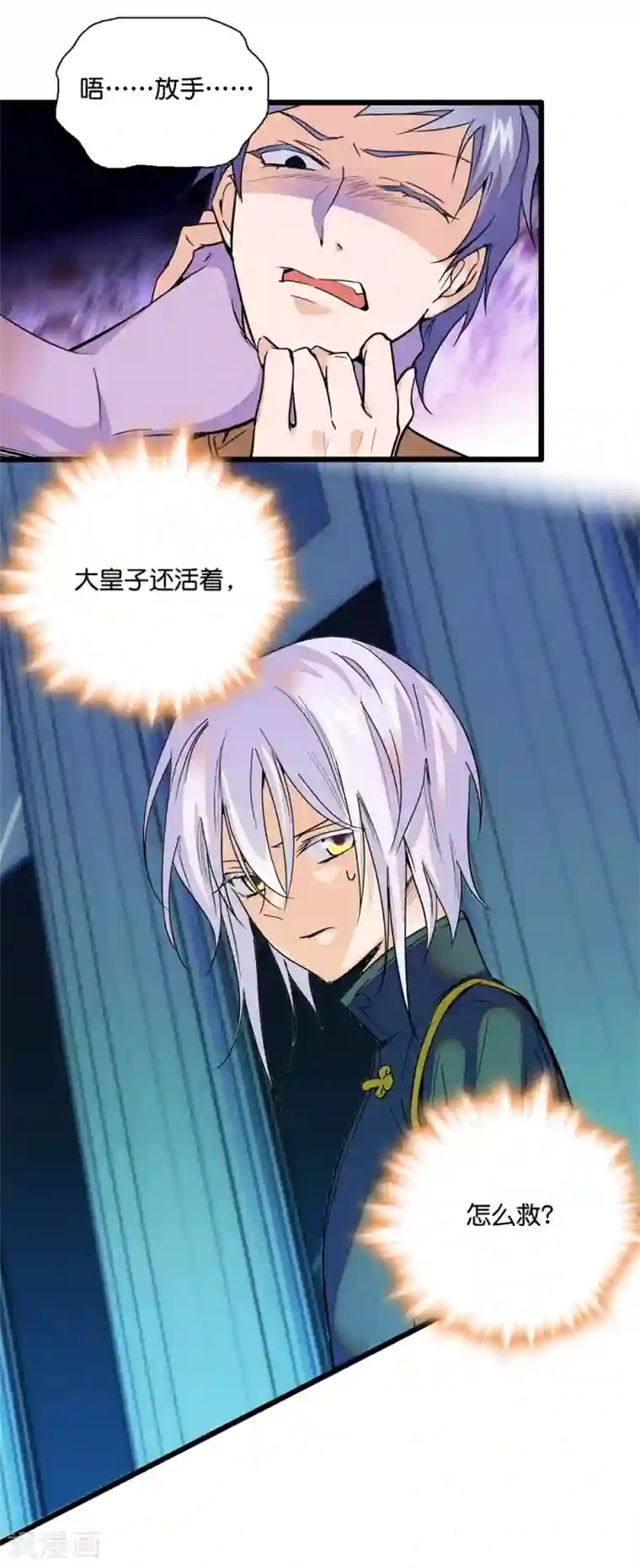 血宿契约第25话 进退两难