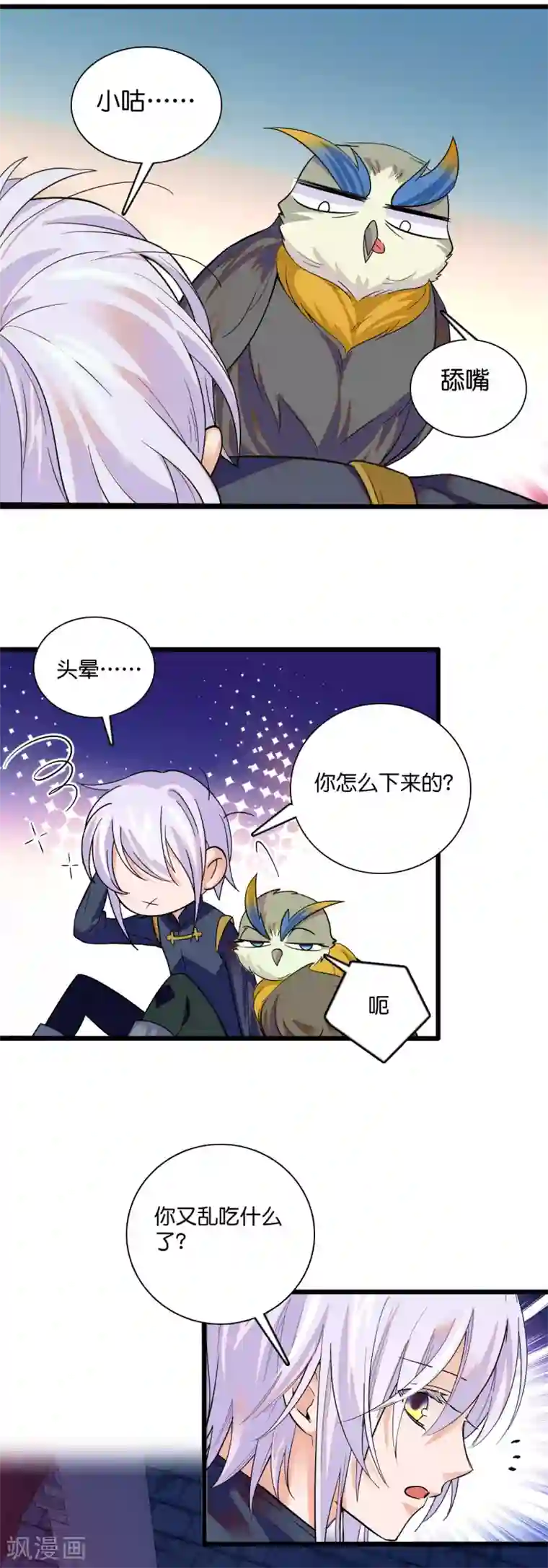 血宿契约第26话 你的血只有我能享用