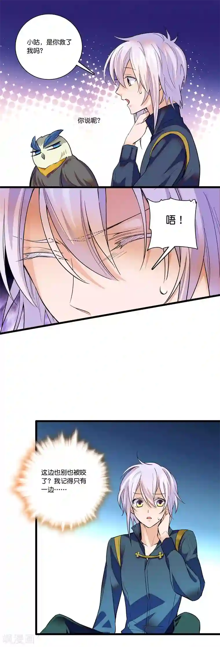 血宿契约第27话 难以置信