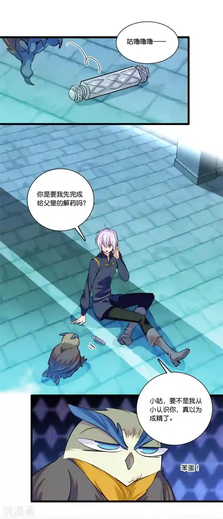 血宿契约第27话 难以置信