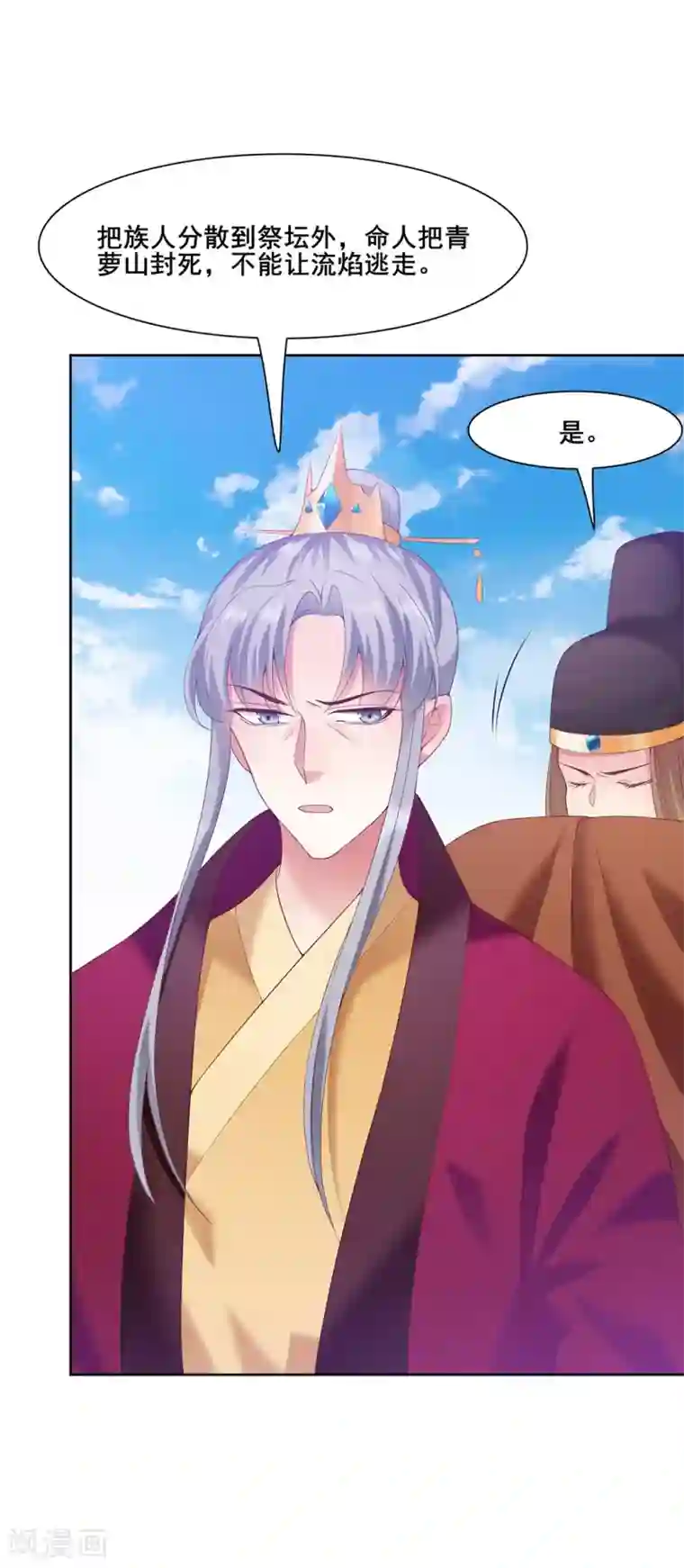 邪凤求凰2第14话