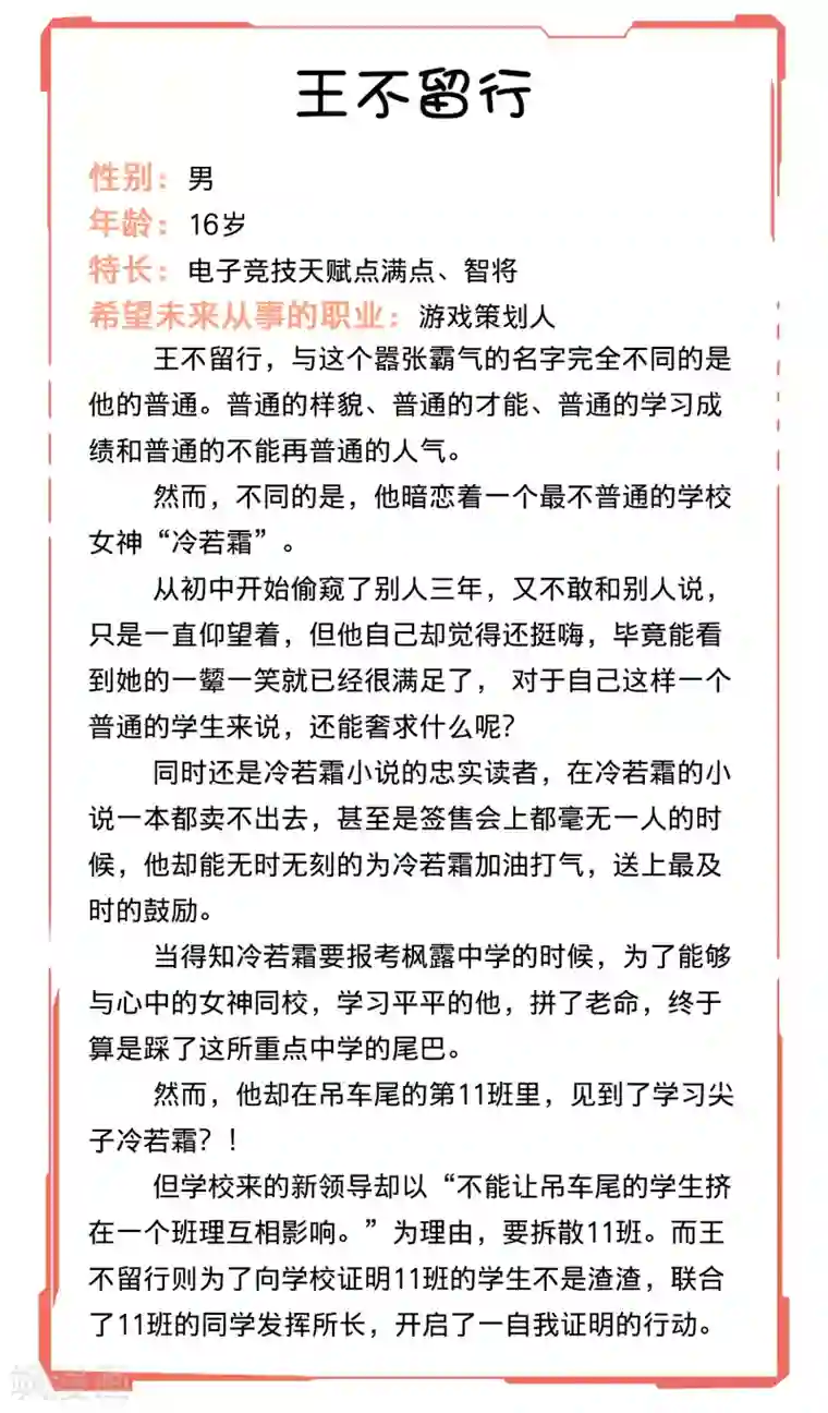 人间极品设定集第26话