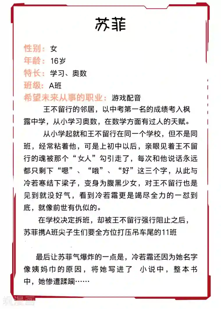 人间极品设定集第26话