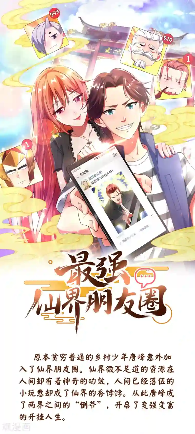 人间极品设定集第27话