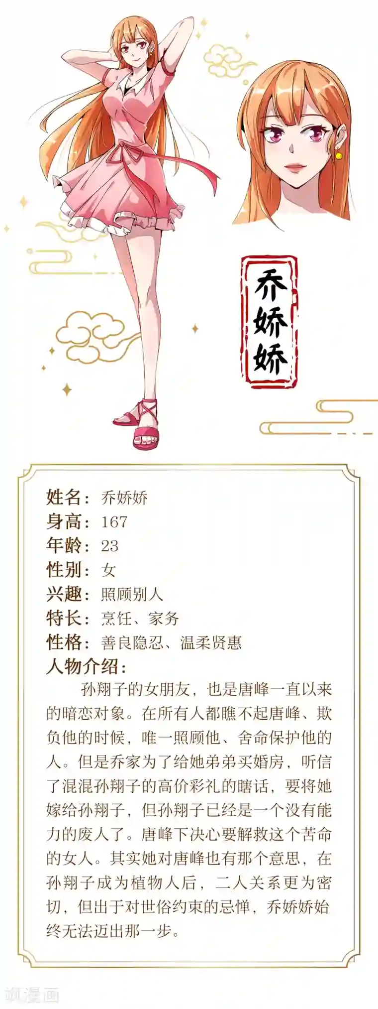 人间极品设定集第27话