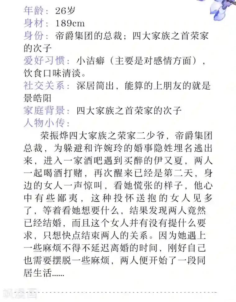 人间极品设定集第29话