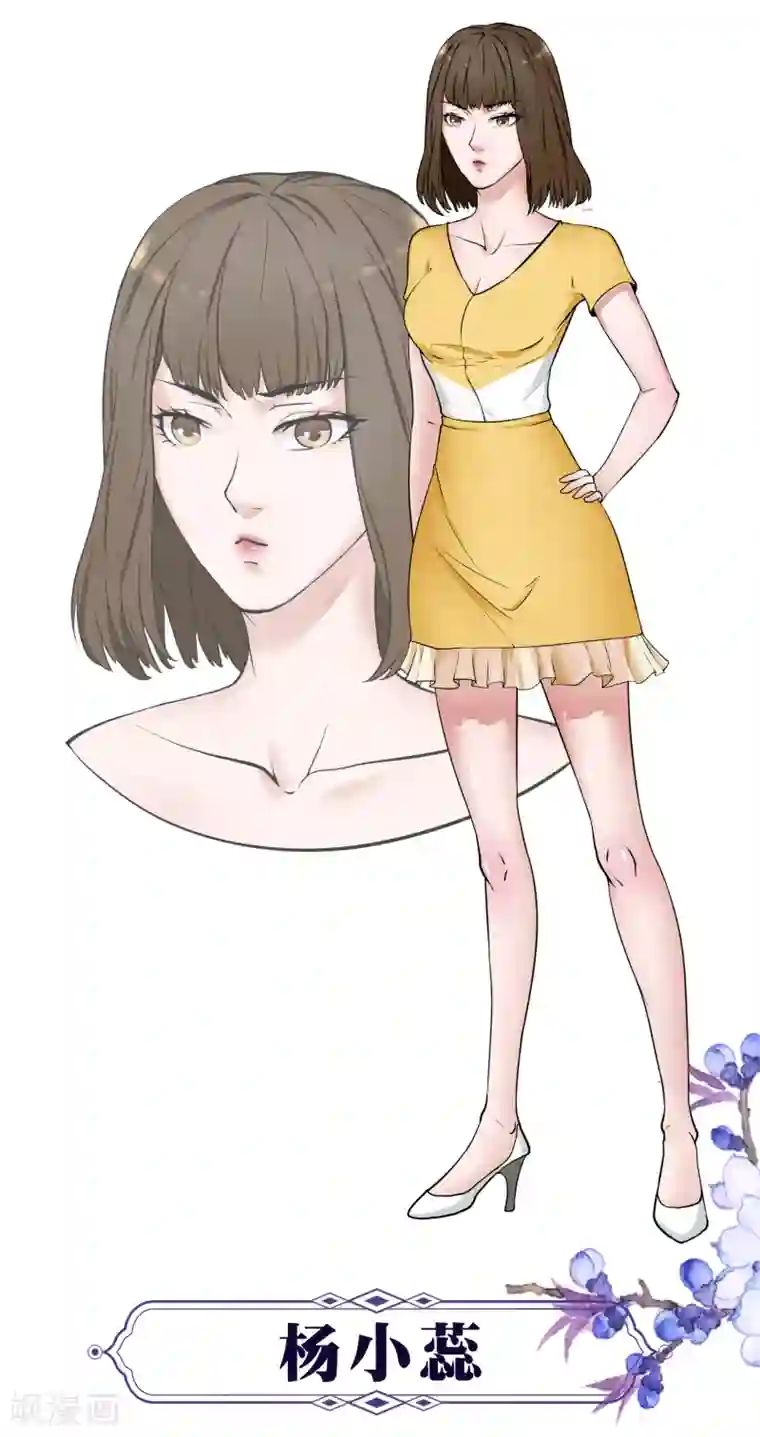 人间极品设定集第29话