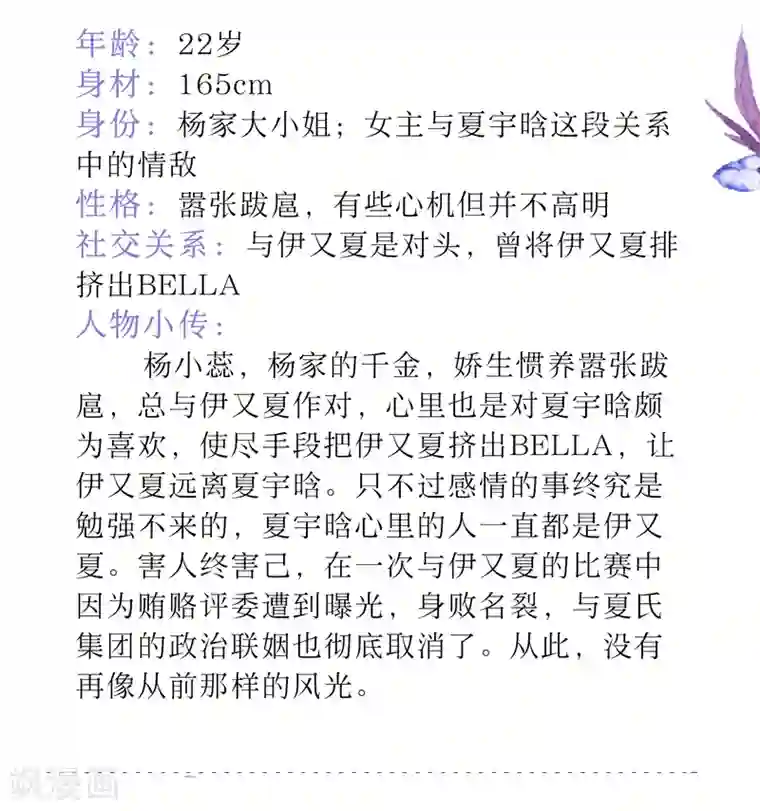 人间极品设定集第29话