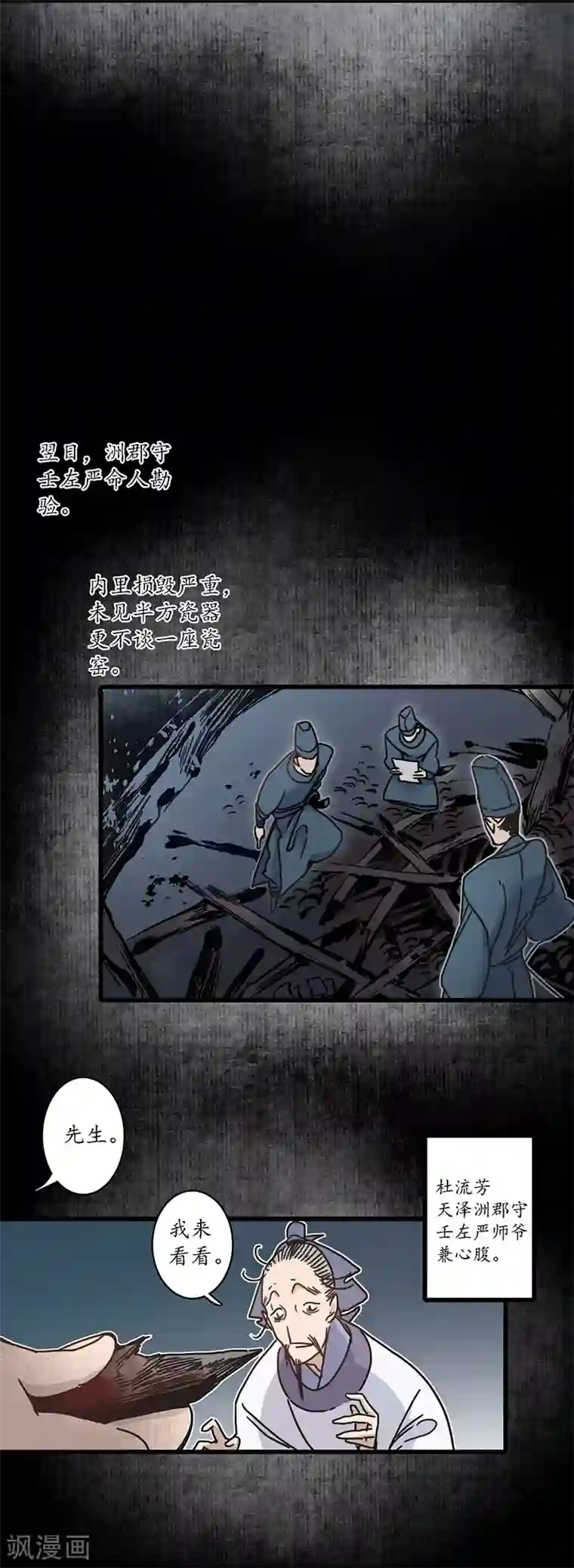 簪花郎第14话 虎跃蛟腾，危机再起