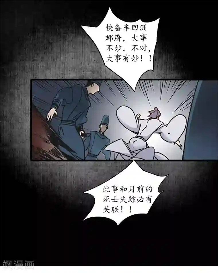 簪花郎第14话 虎跃蛟腾，危机再起