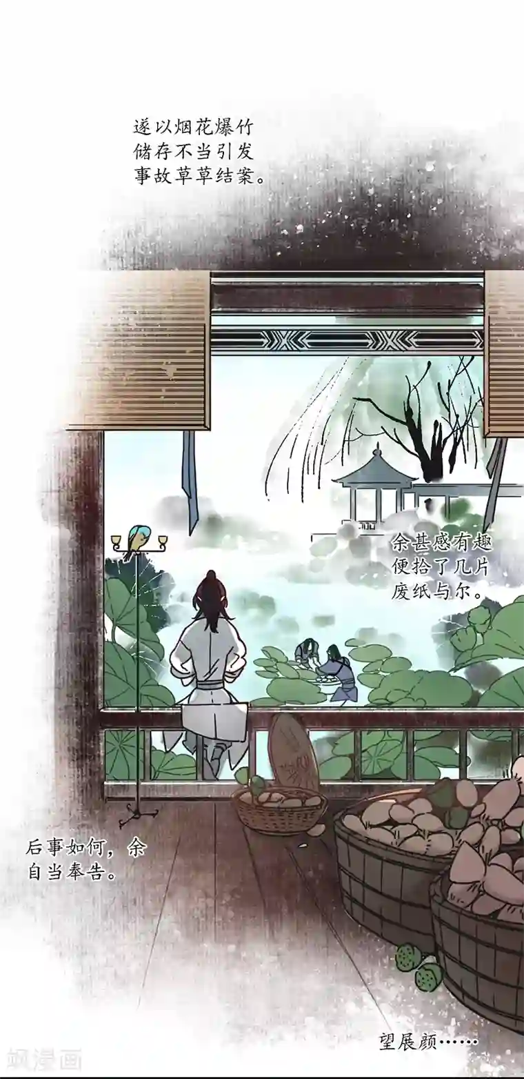 簪花郎第14话 虎跃蛟腾，危机再起