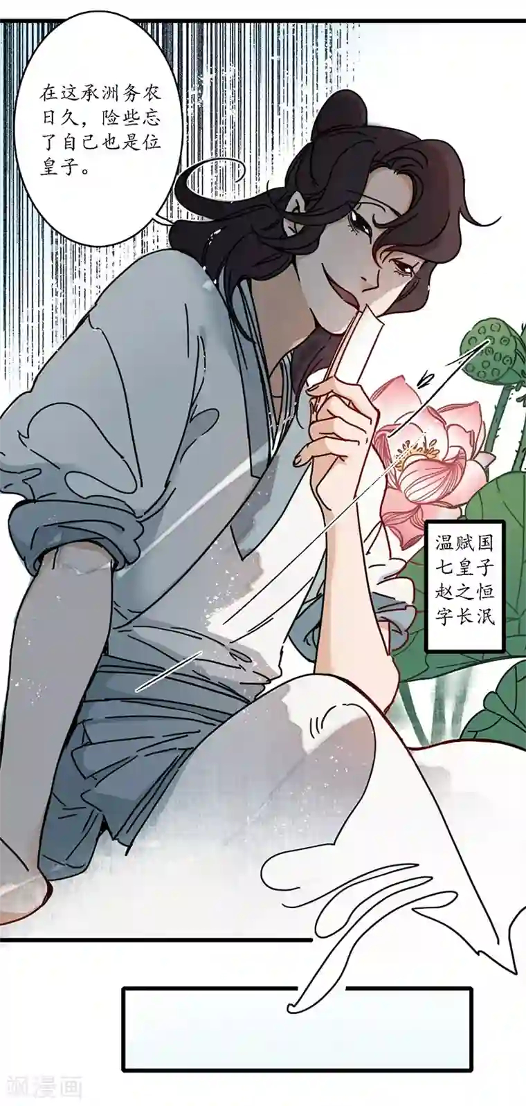 簪花郎第14话 虎跃蛟腾，危机再起