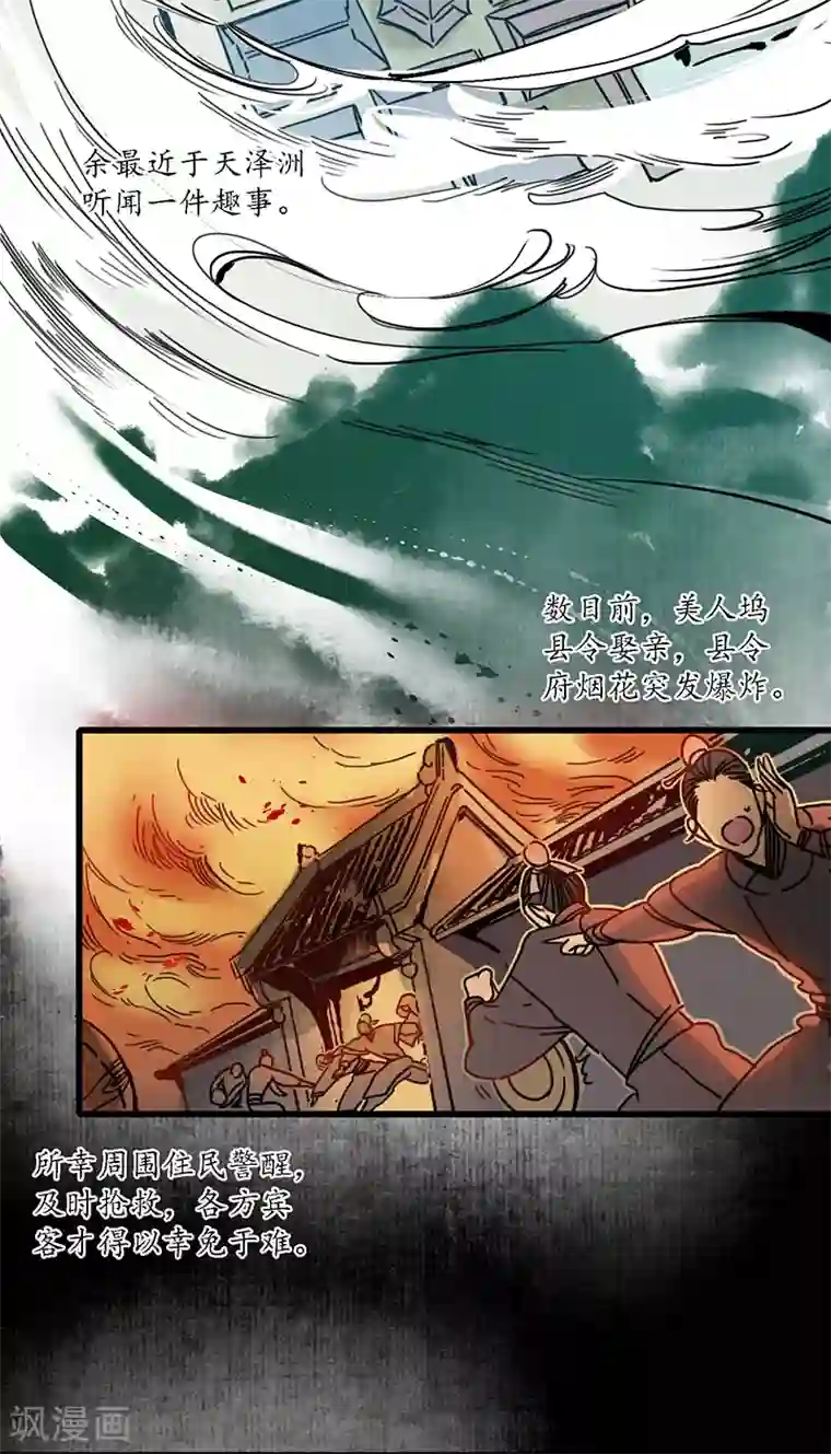 簪花郎第14话 虎跃蛟腾，危机再起