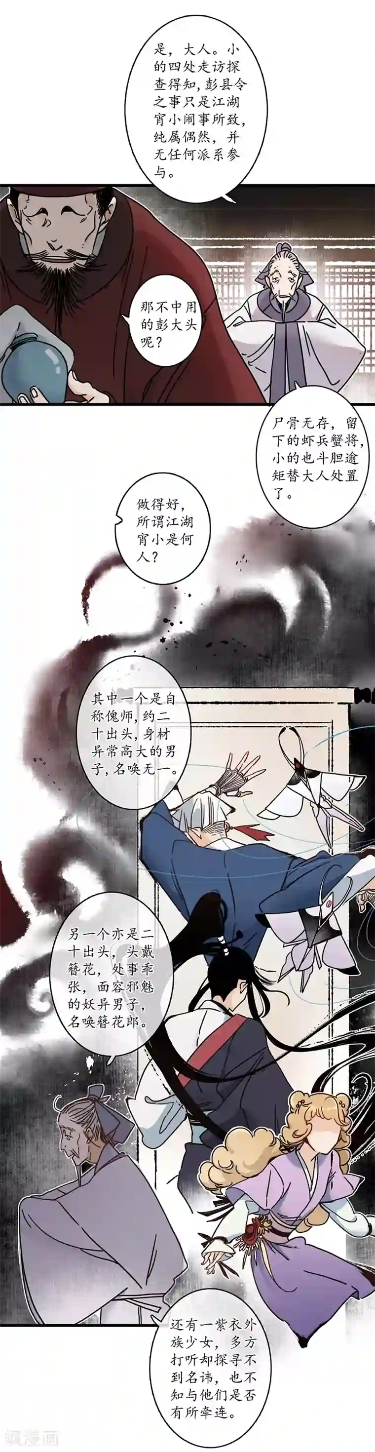 簪花郎第14话 虎跃蛟腾，危机再起