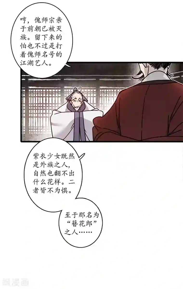 簪花郎第14话 虎跃蛟腾，危机再起