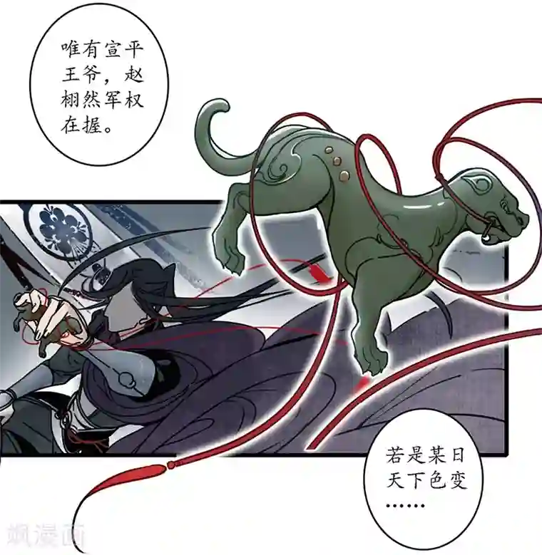 簪花郎第14话 虎跃蛟腾，危机再起