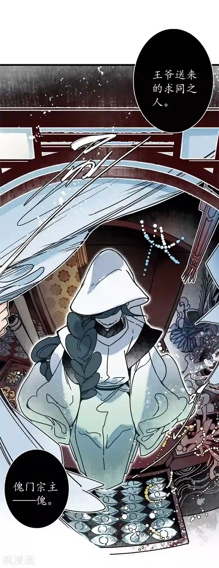 簪花郎第14话 虎跃蛟腾，危机再起