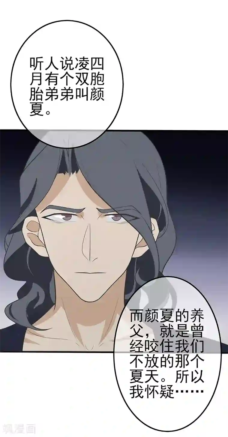 在下不是家兄第18话 污秽不堪的你最可爱了
