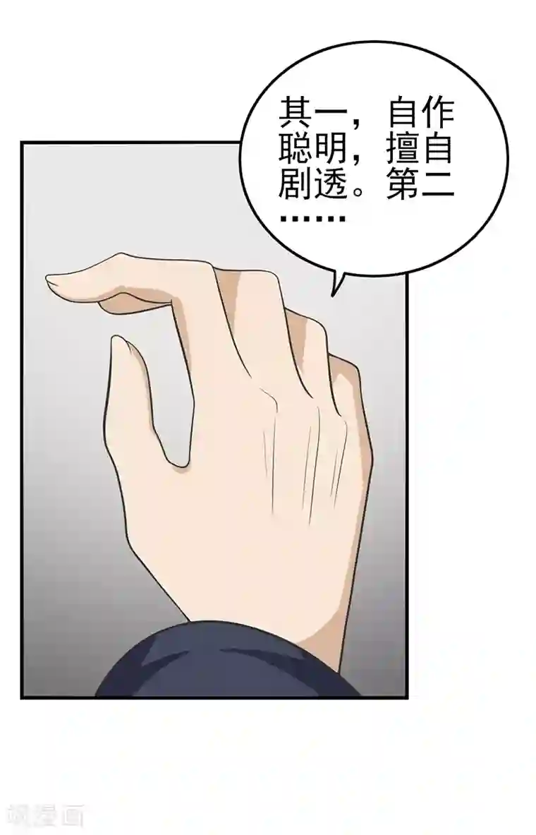 在下不是家兄第18话 污秽不堪的你最可爱了