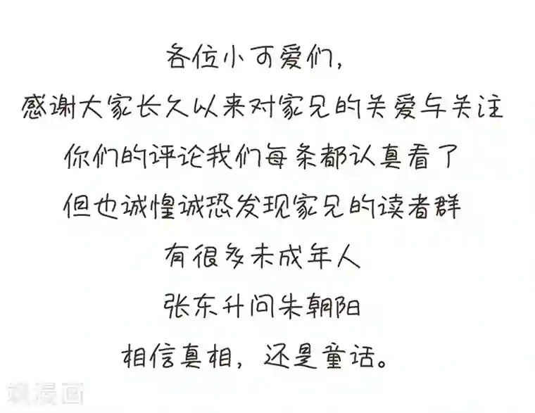 在下不是家兄第18话 污秽不堪的你最可爱了